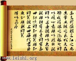 四川古蔺河口雷氏应明公族谱