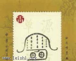 雷氏图腾