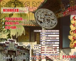 罗田麻城雷氏邀请本族宗亲的信函