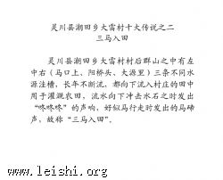 潮田乡大雷村十大传说之二