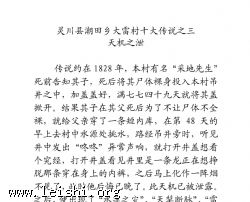 潮田乡大雷村十大传说之三