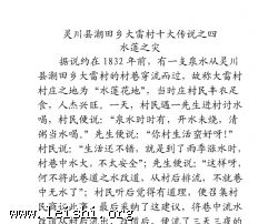 潮田乡大雷村十大传说之四