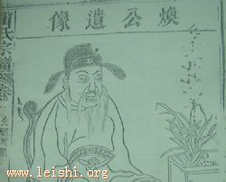 我们的共同始祖--焕公