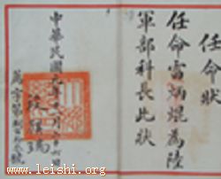 民国时期陆军中将雷炳焜