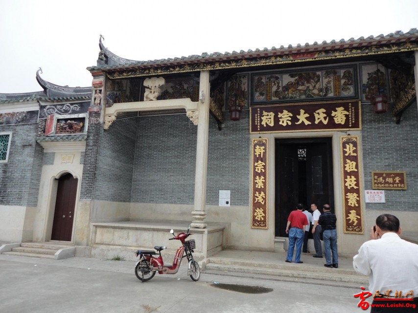 广东台山中社雷氏大宗祠