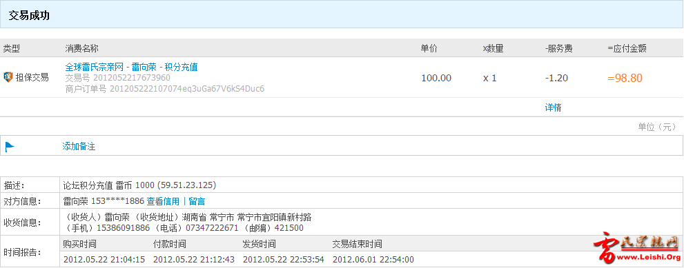 通过宗亲网“积分充值”捐助100元