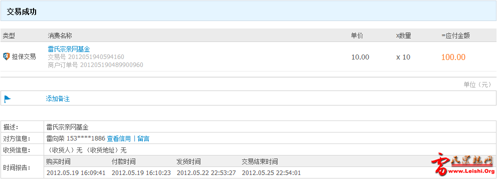 通过“宗亲网基金”捐助100元