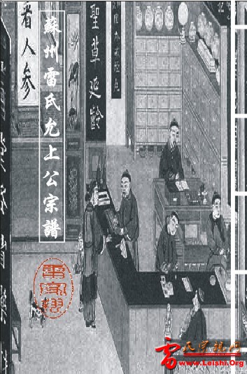 苏州雷氏允上公宗谱.jpg