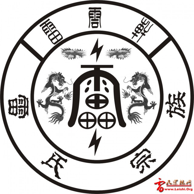 雷氏宗徽.jpg