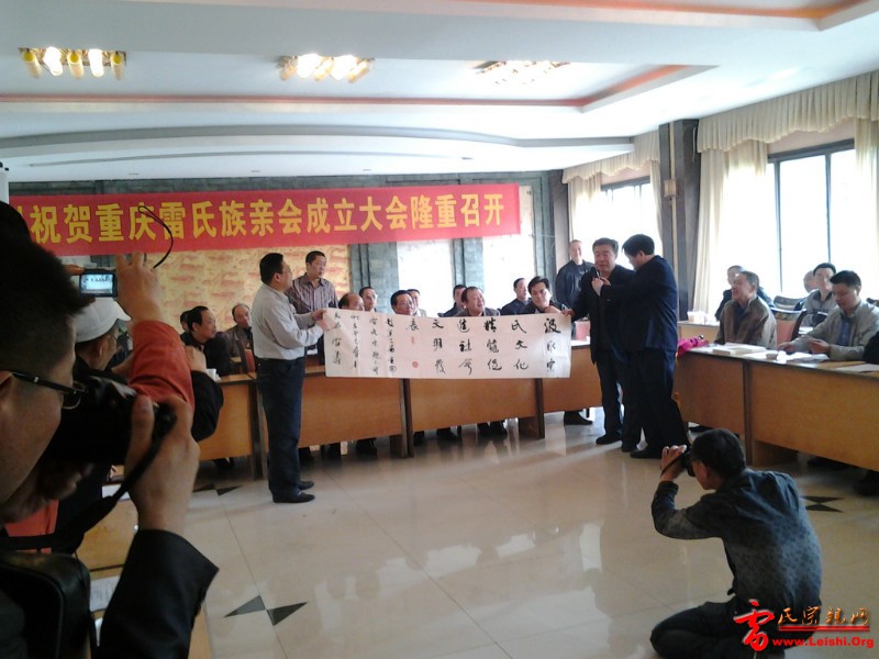 重庆雷氏联谊会05.jpg