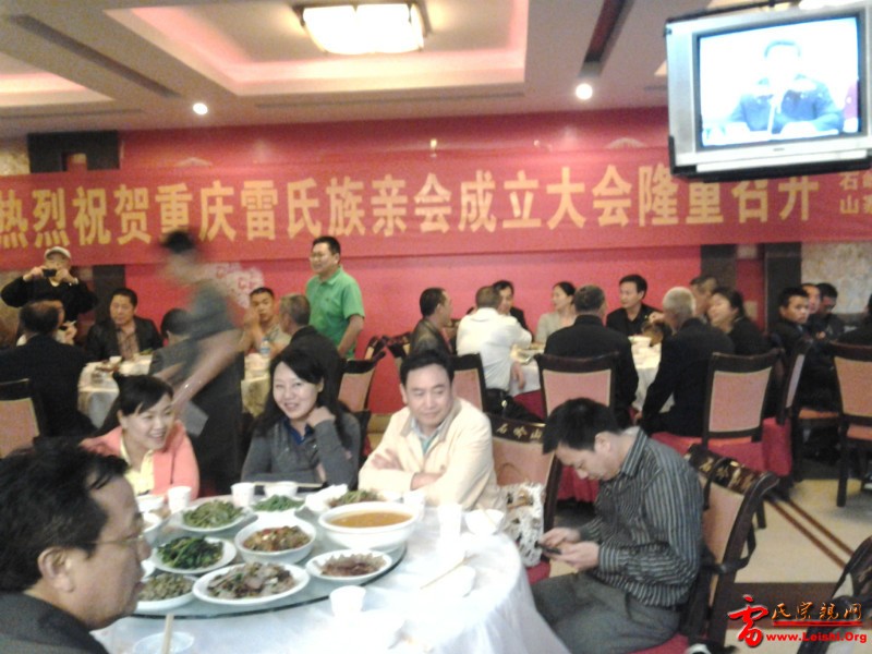重庆雷氏联谊会08.jpg