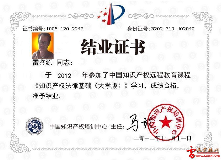 知识产权工程师培训结业证书