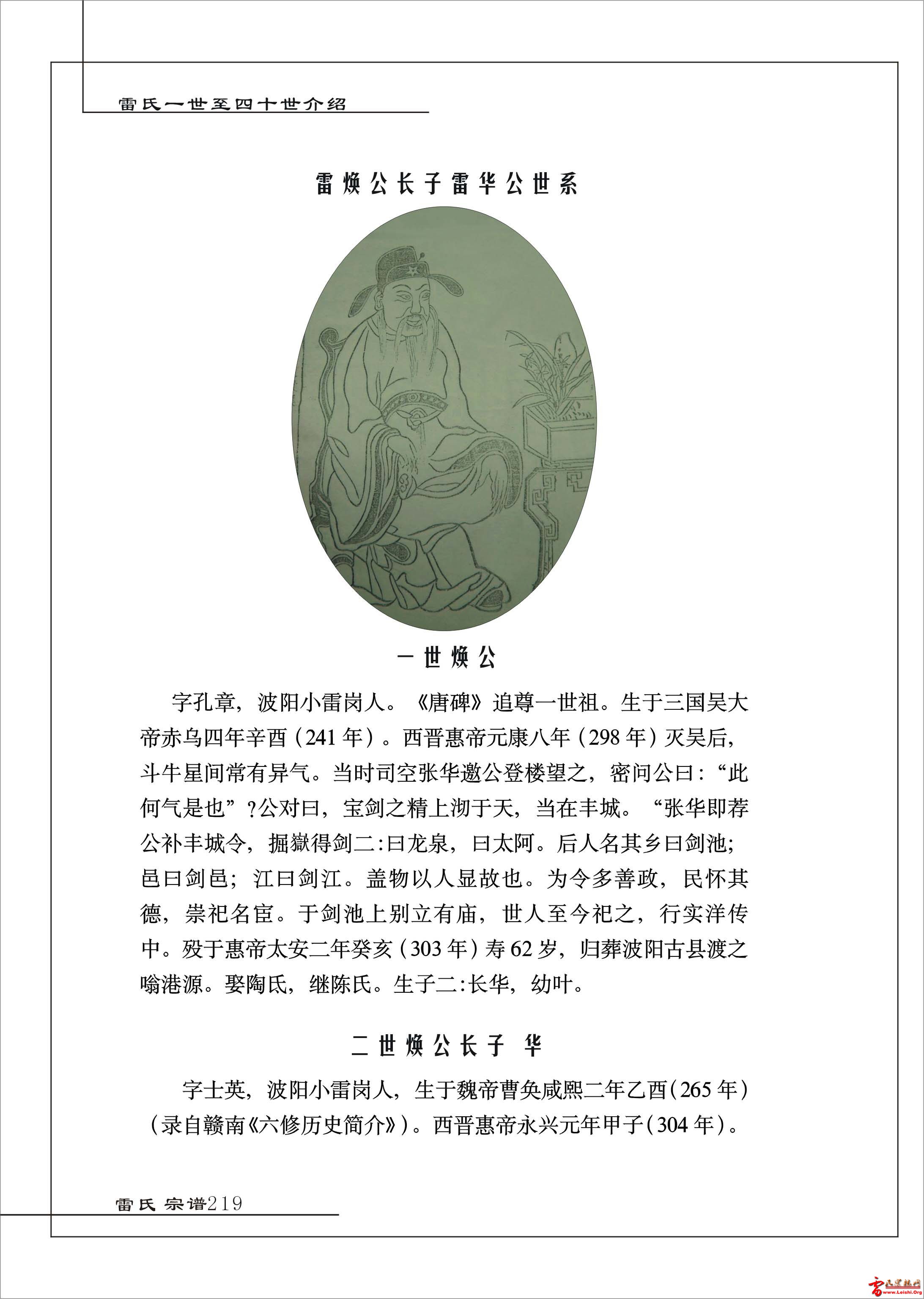 雷氏宗谱.jpg