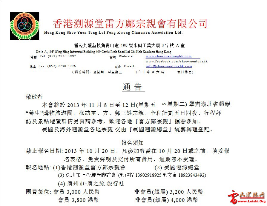 恳亲会通告