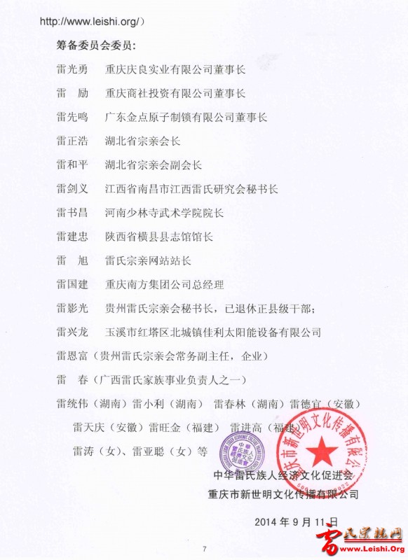 附件1组织机构第3页.jpg