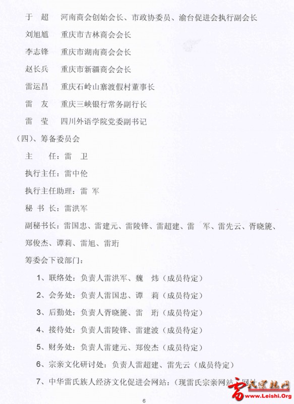附件1组织机构第2页.jpg