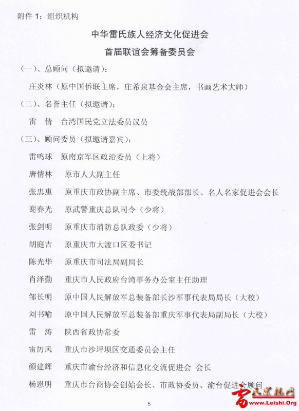 附件1组织机构第1页.jpg