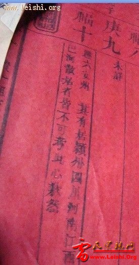 金寨家谱记载失联后裔