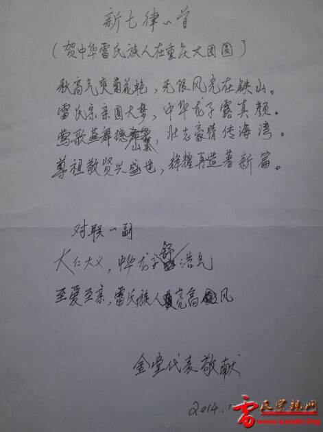 金堂宗亲代表作诗.jpg
