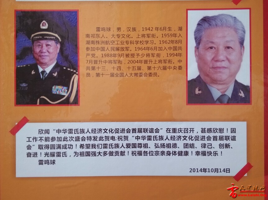 宗亲雷鸣球上将发来贺电1.jpg