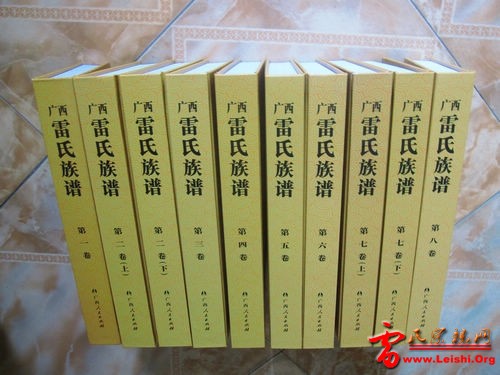 《广西雷氏族谱》八卷十册