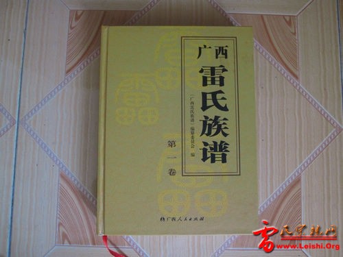 《广西雷氏族谱》封面