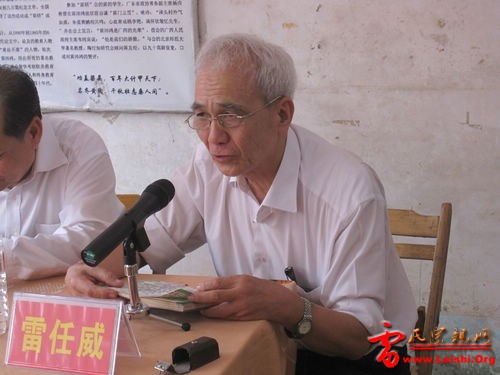 《广西雷氏族谱》总编辑雷寅威