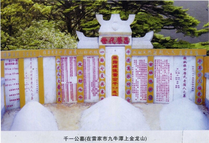 千一公墓