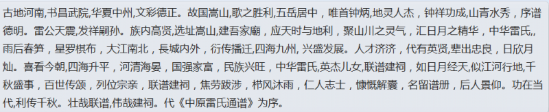 叹！叹！叹！我雷氏无人乎？