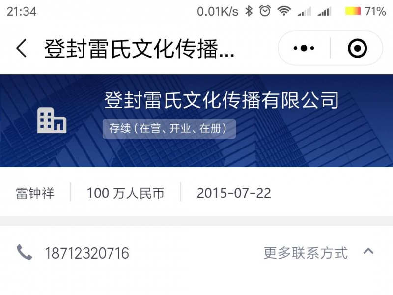 这真是天下雷氏的“总祠”吗？