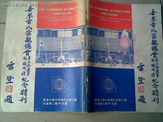 1981年--世界雷氏宗亲会特刊